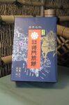 将門の里　進物折